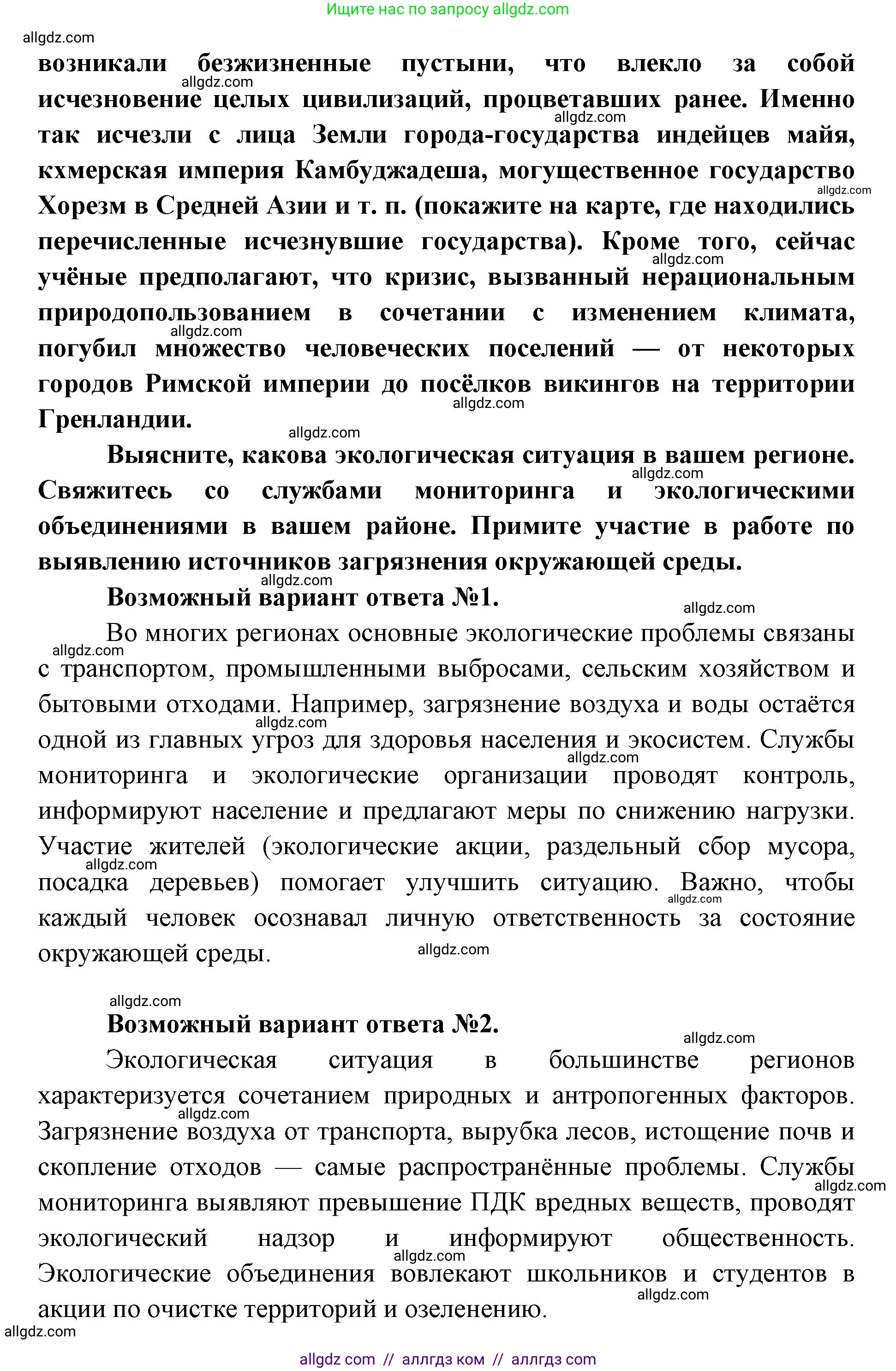 Биология, 11 класс Учебник, авторы: Пасечник Владимир Васильевич, Каменский Андрей Александрович, Рубцов Александр Михайлович, Швецов Глеб Геннадьевич, Абовян Леван Арташесович, Гапонюк Зоя Георгиевна, издательство Просвещение, Москва, 2019, страница 202, Решение 1 (продолжение 3)