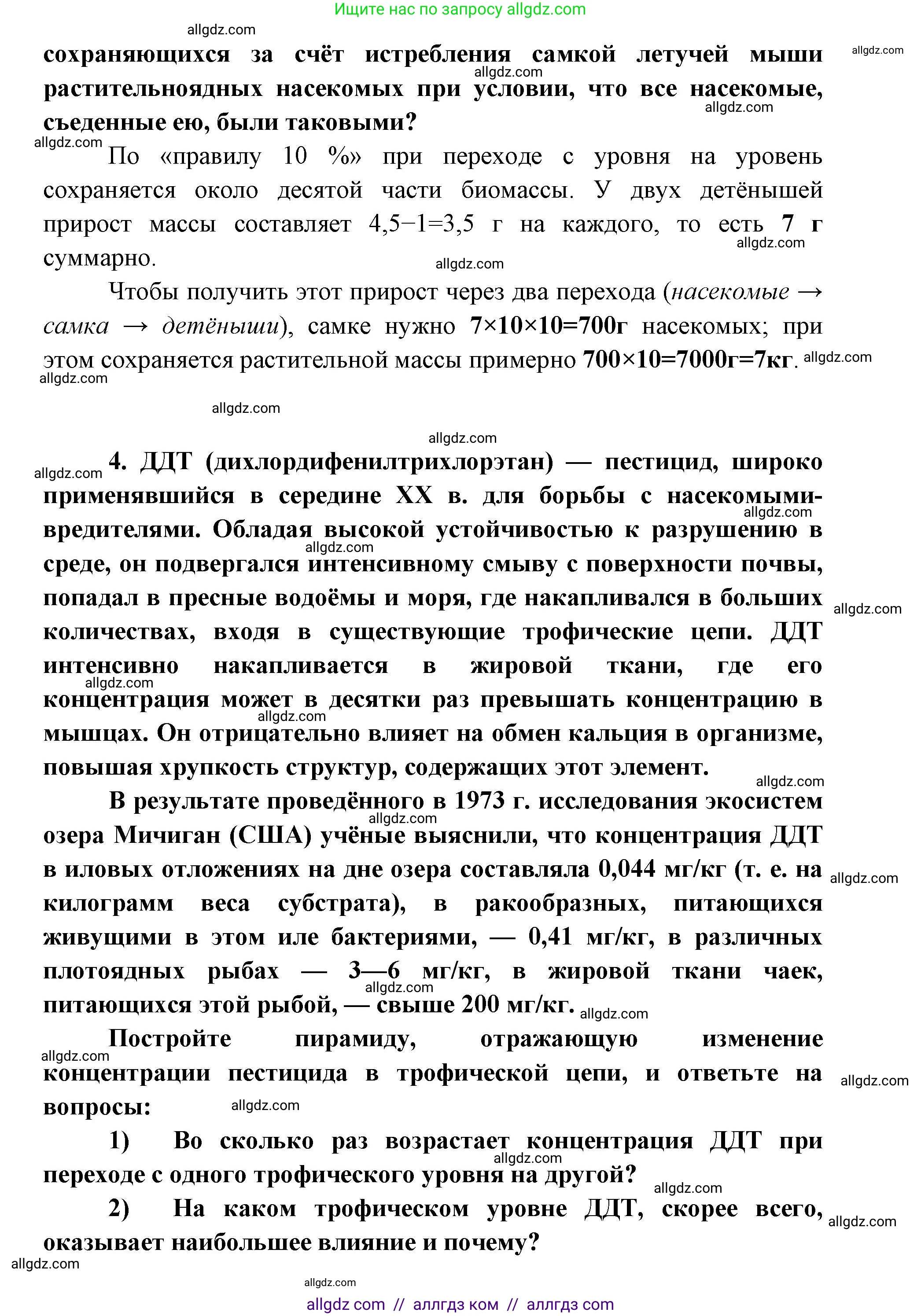 Биология, 11 класс Учебник, авторы: Пасечник Владимир Васильевич, Каменский Андрей Александрович, Рубцов Александр Михайлович, Швецов Глеб Геннадьевич, Абовян Леван Арташесович, Гапонюк Зоя Георгиевна, издательство Просвещение, Москва, 2019, страница 208, номер 2, Решение 1 (продолжение 3)