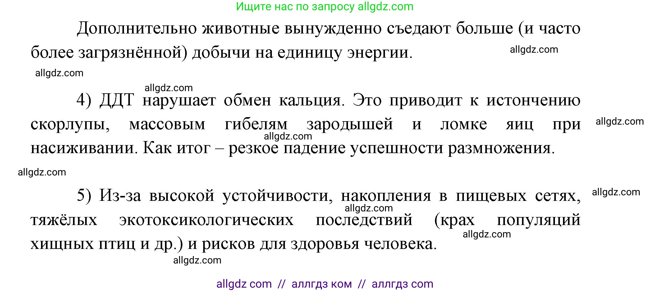 Биология, 11 класс Учебник, авторы: Пасечник Владимир Васильевич, Каменский Андрей Александрович, Рубцов Александр Михайлович, Швецов Глеб Геннадьевич, Абовян Леван Арташесович, Гапонюк Зоя Георгиевна, издательство Просвещение, Москва, 2019, страница 208, номер 2, Решение 1 (продолжение 5)