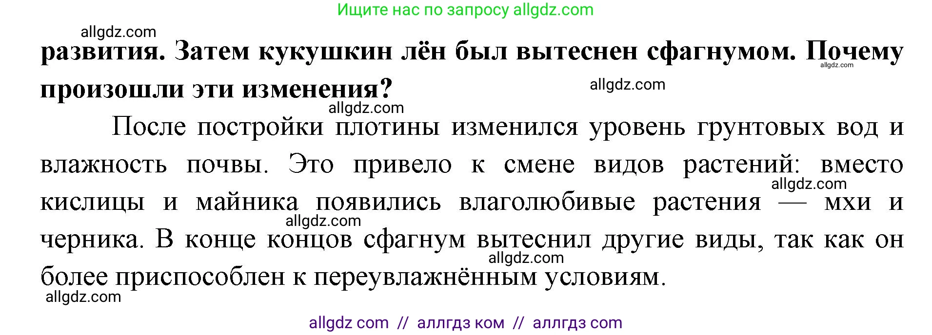 Биология, 11 класс Учебник, авторы: Пасечник Владимир Васильевич, Каменский Андрей Александрович, Рубцов Александр Михайлович, Швецов Глеб Геннадьевич, Абовян Леван Арташесович, Гапонюк Зоя Георгиевна, издательство Просвещение, Москва, 2019, страница 209, номер 4, Решение 1 (продолжение 2)
