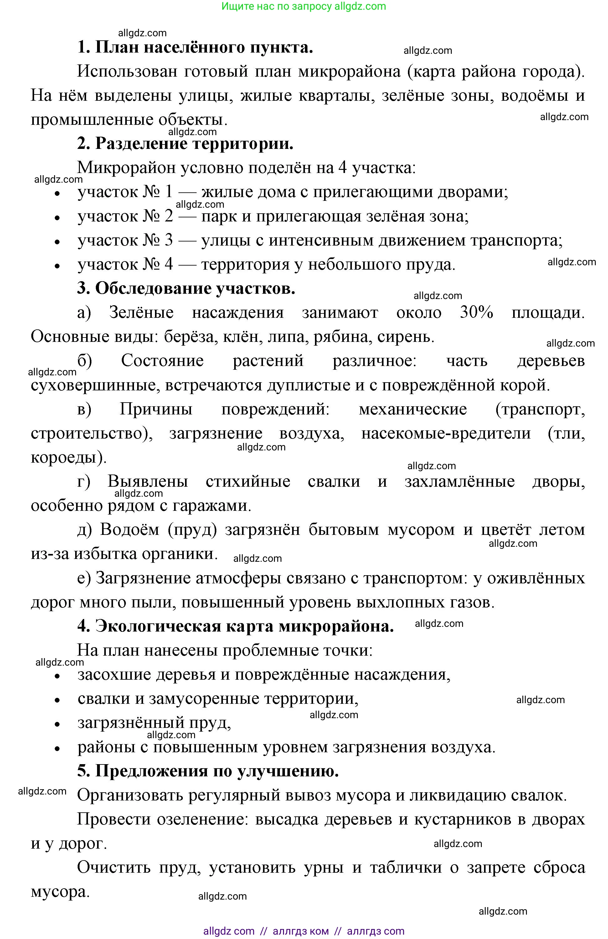 Биология, 11 класс Учебник, авторы: Пасечник Владимир Васильевич, Каменский Андрей Александрович, Рубцов Александр Михайлович, Швецов Глеб Геннадьевич, Абовян Леван Арташесович, Гапонюк Зоя Георгиевна, издательство Просвещение, Москва, 2019, страница 207, номер 1, Решение 1 (продолжение 2)