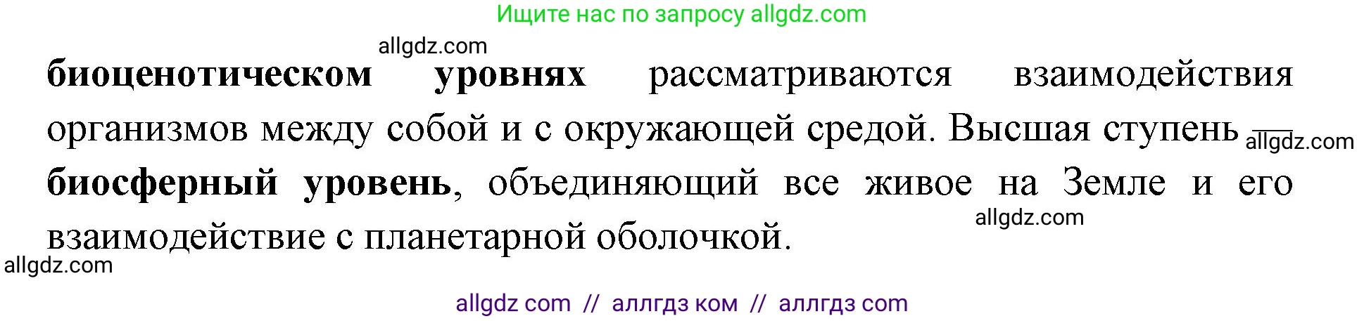 Биология, 11 класс Учебник, авторы: Пасечник Владимир Васильевич, Каменский Андрей Александрович, Рубцов Александр Михайлович, Швецов Глеб Геннадьевич, Абовян Леван Арташесович, Гапонюк Зоя Георгиевна, издательство Просвещение, Москва, 2019, страница 212, номер 1, Решение 1 (продолжение 2)