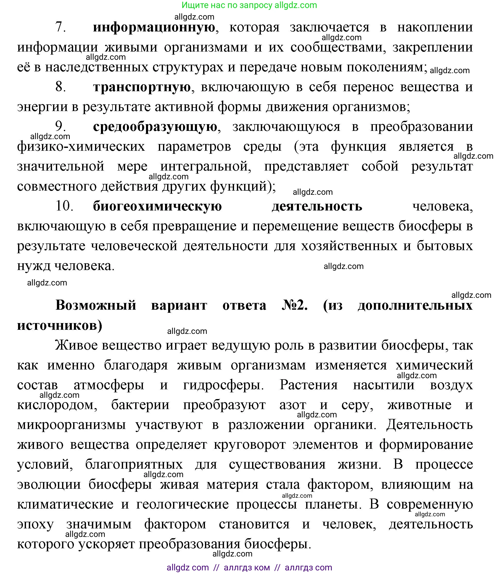 Биология, 11 класс Учебник, авторы: Пасечник Владимир Васильевич, Каменский Андрей Александрович, Рубцов Александр Михайлович, Швецов Глеб Геннадьевич, Абовян Леван Арташесович, Гапонюк Зоя Георгиевна, издательство Просвещение, Москва, 2019, страница 215, номер 3, Решение 1 (продолжение 2)