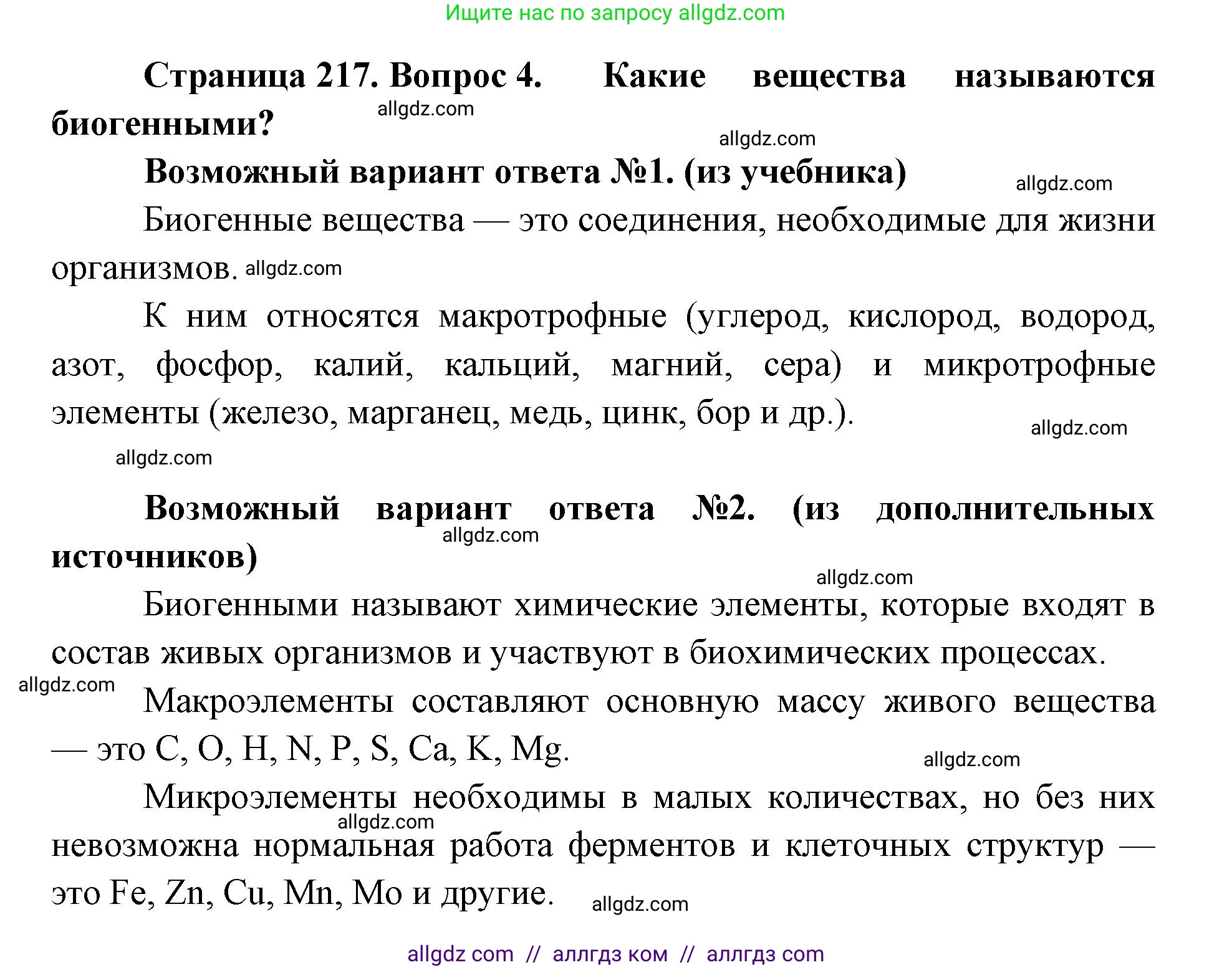 Биология, 11 класс Учебник, авторы: Пасечник Владимир Васильевич, Каменский Андрей Александрович, Рубцов Александр Михайлович, Швецов Глеб Геннадьевич, Абовян Леван Арташесович, Гапонюк Зоя Георгиевна, издательство Просвещение, Москва, 2019, страница 217, номер 4, Решение 1