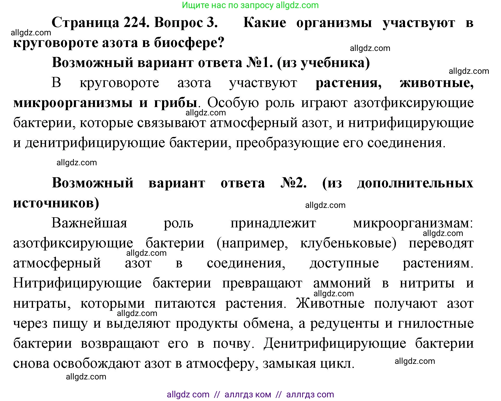 Биология, 11 класс Учебник, авторы: Пасечник Владимир Васильевич, Каменский Андрей Александрович, Рубцов Александр Михайлович, Швецов Глеб Геннадьевич, Абовян Леван Арташесович, Гапонюк Зоя Георгиевна, издательство Просвещение, Москва, 2019, страница 224, номер 3, Решение 1