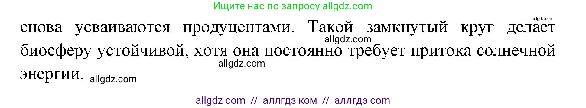 Биология, 11 класс Учебник, авторы: Пасечник Владимир Васильевич, Каменский Андрей Александрович, Рубцов Александр Михайлович, Швецов Глеб Геннадьевич, Абовян Леван Арташесович, Гапонюк Зоя Георгиевна, издательство Просвещение, Москва, 2019, страница 224, номер 4, Решение 1 (продолжение 2)
