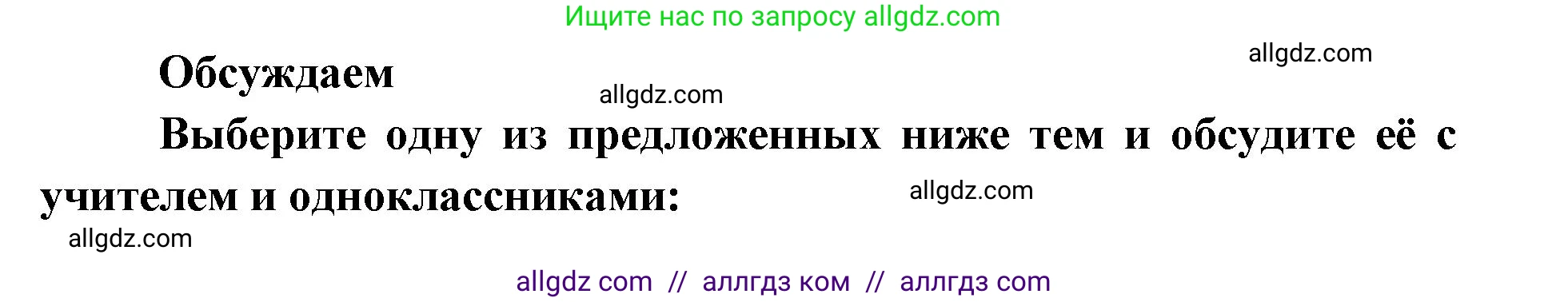 Биология, 11 класс Учебник, авторы: Пасечник Владимир Васильевич, Каменский Андрей Александрович, Рубцов Александр Михайлович, Швецов Глеб Геннадьевич, Абовян Леван Арташесович, Гапонюк Зоя Георгиевна, издательство Просвещение, Москва, 2019, страница 224, Решение 1