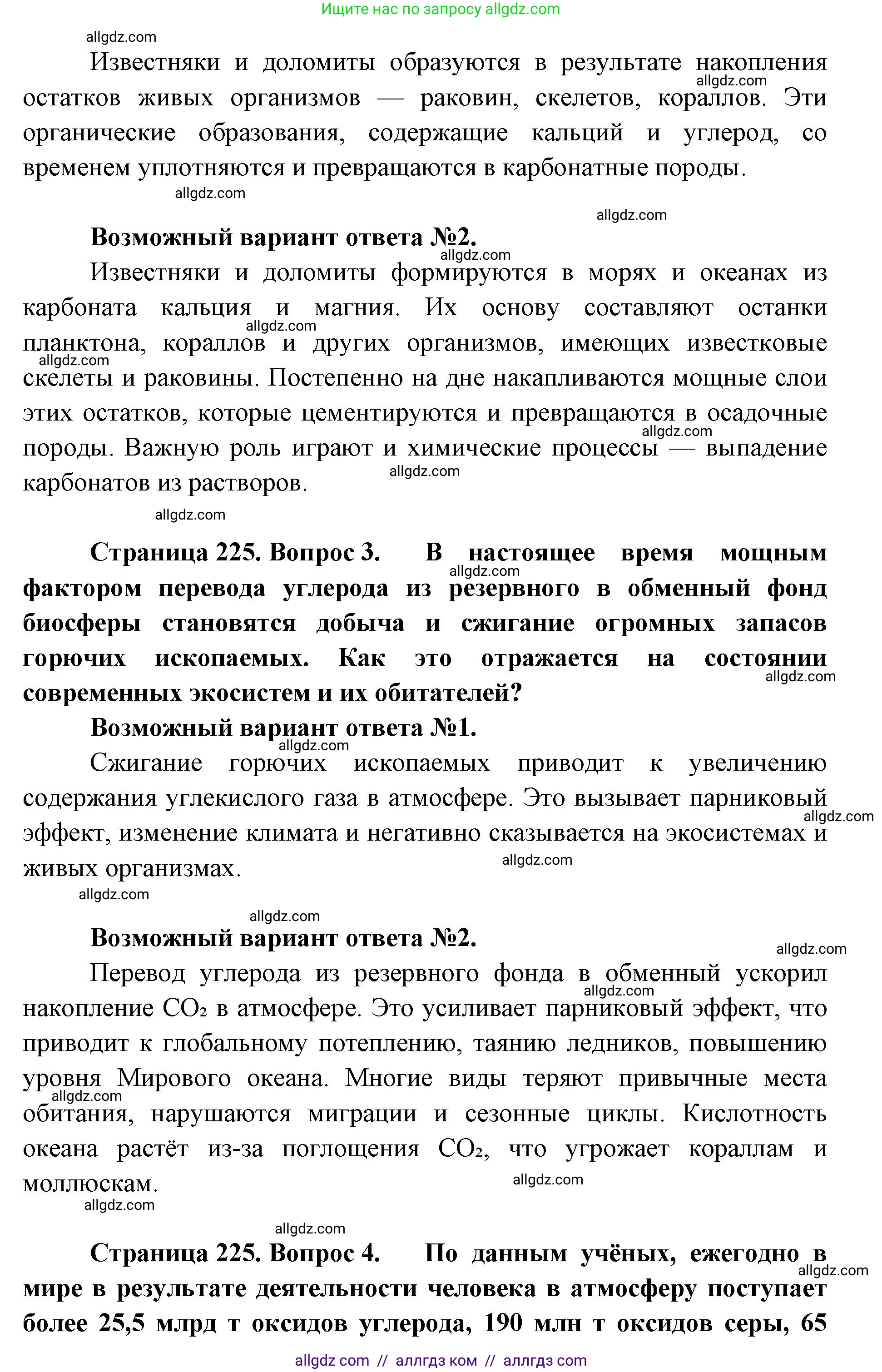 Биология, 11 класс Учебник, авторы: Пасечник Владимир Васильевич, Каменский Андрей Александрович, Рубцов Александр Михайлович, Швецов Глеб Геннадьевич, Абовян Леван Арташесович, Гапонюк Зоя Георгиевна, издательство Просвещение, Москва, 2019, страница 224, Решение 1 (продолжение 3)