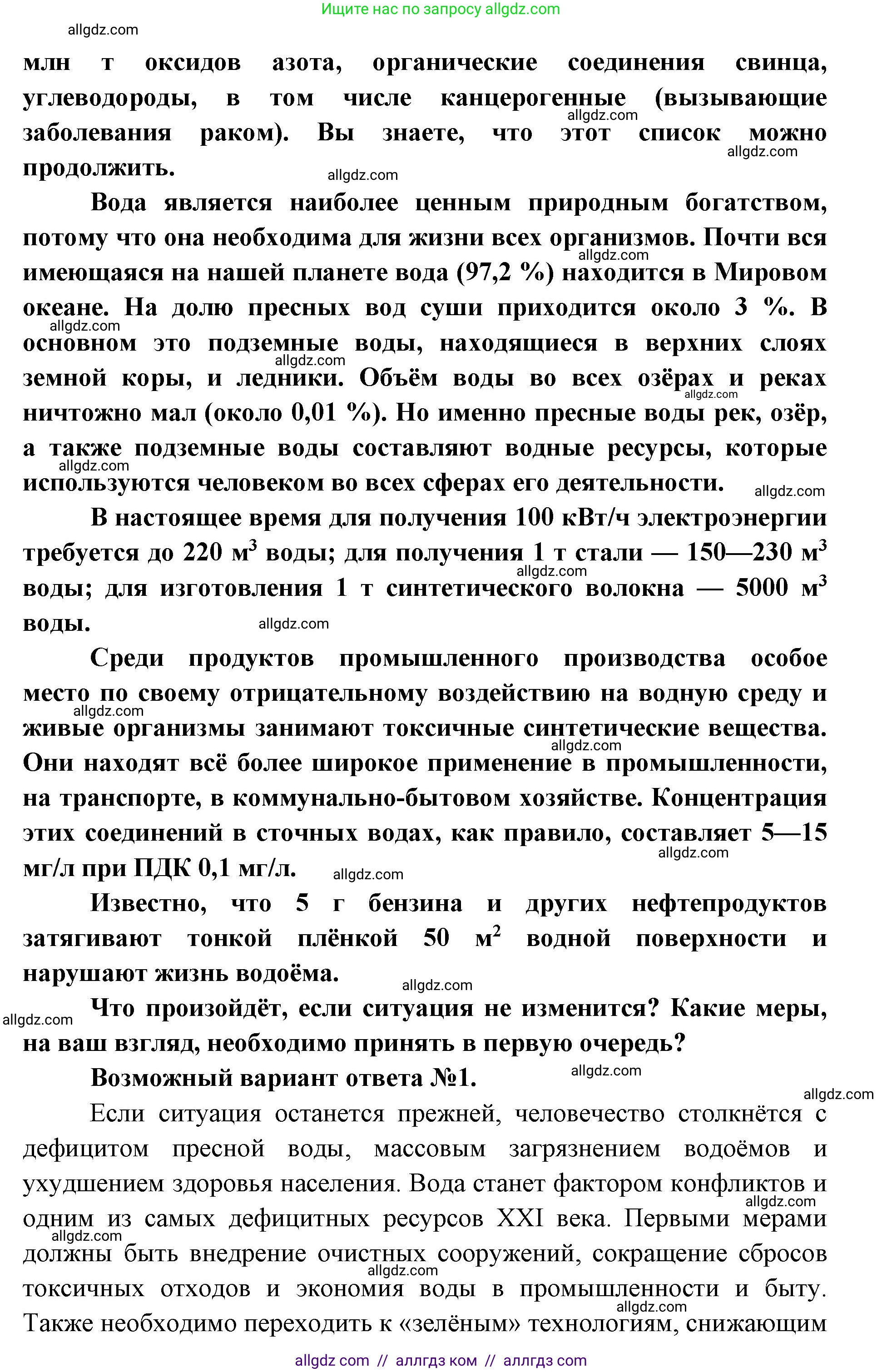 Биология, 11 класс Учебник, авторы: Пасечник Владимир Васильевич, Каменский Андрей Александрович, Рубцов Александр Михайлович, Швецов Глеб Геннадьевич, Абовян Леван Арташесович, Гапонюк Зоя Георгиевна, издательство Просвещение, Москва, 2019, страница 224, Решение 1 (продолжение 4)