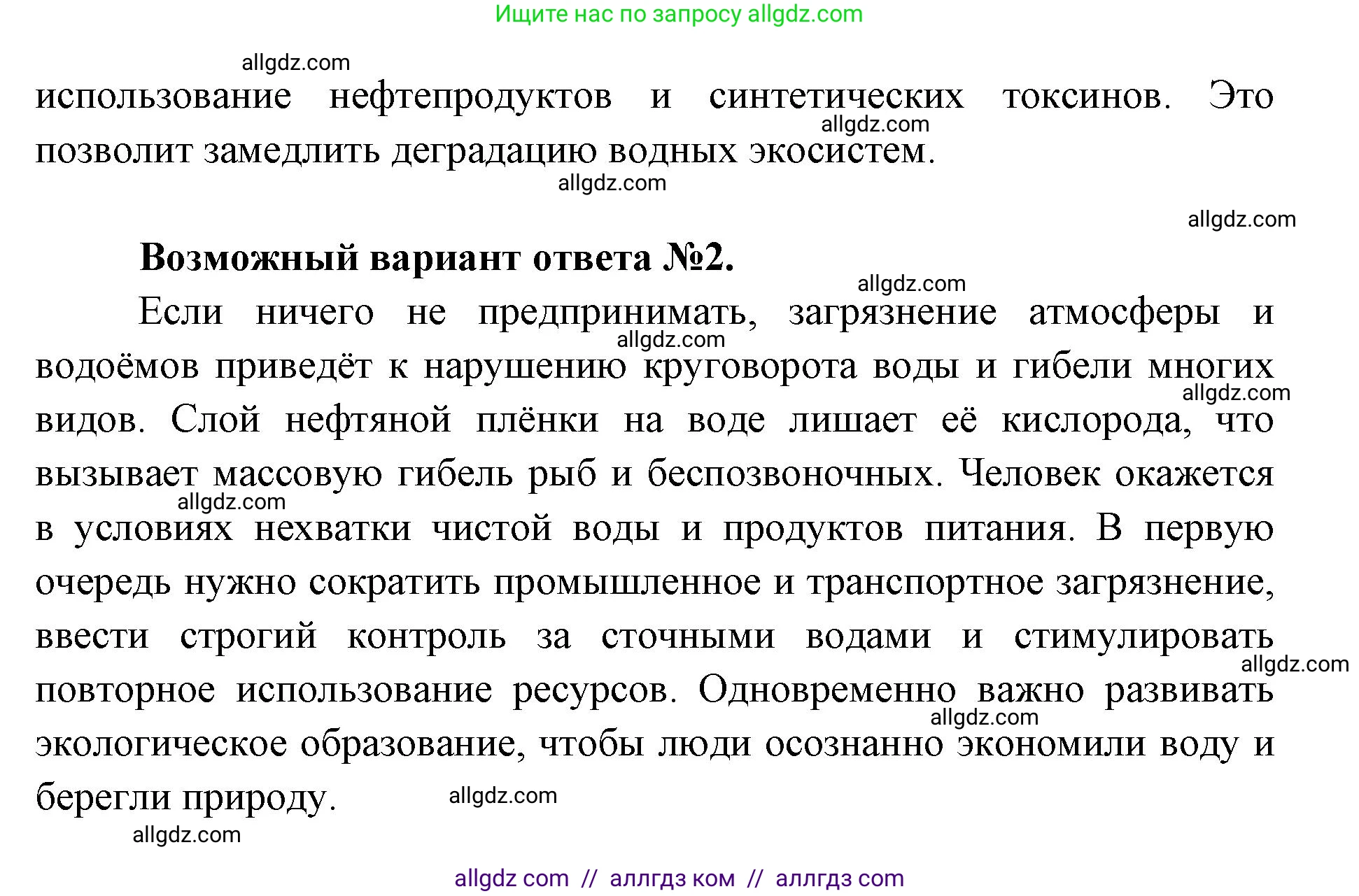 Биология, 11 класс Учебник, авторы: Пасечник Владимир Васильевич, Каменский Андрей Александрович, Рубцов Александр Михайлович, Швецов Глеб Геннадьевич, Абовян Леван Арташесович, Гапонюк Зоя Георгиевна, издательство Просвещение, Москва, 2019, страница 224, Решение 1 (продолжение 5)