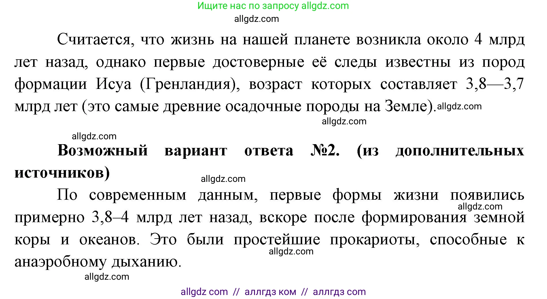 Биология, 11 класс Учебник, авторы: Пасечник Владимир Васильевич, Каменский Андрей Александрович, Рубцов Александр Михайлович, Швецов Глеб Геннадьевич, Абовян Леван Арташесович, Гапонюк Зоя Георгиевна, издательство Просвещение, Москва, 2019, страница 230, номер 1, Решение 1 (продолжение 2)