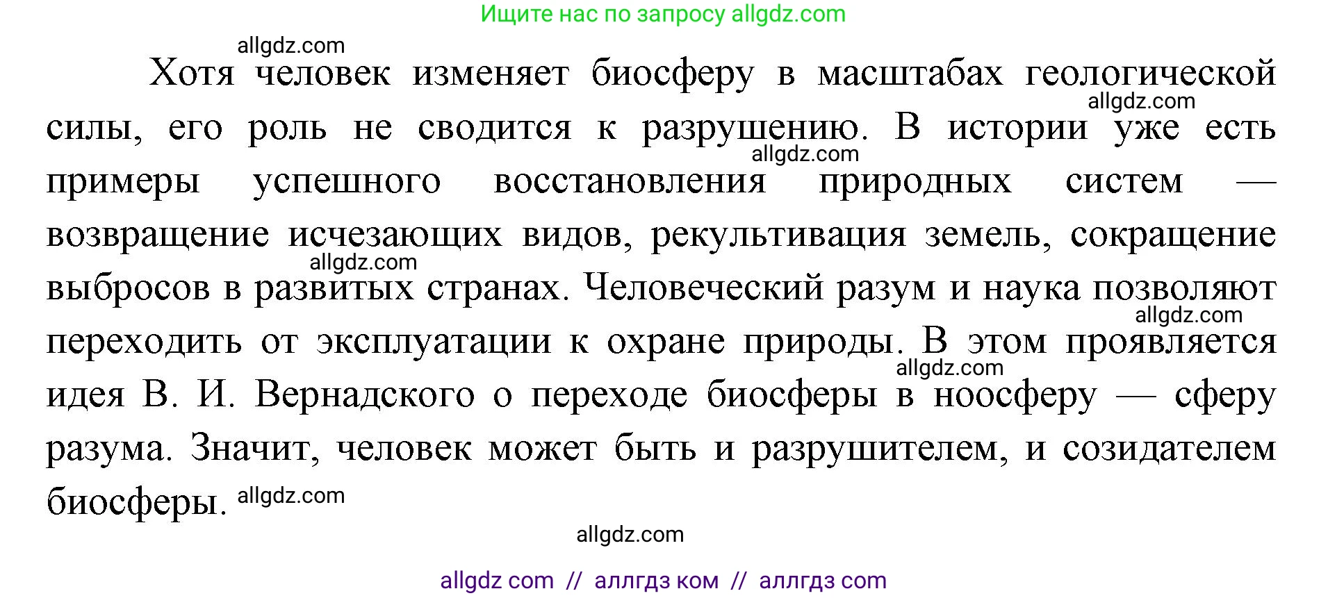 Биология, 11 класс Учебник, авторы: Пасечник Владимир Васильевич, Каменский Андрей Александрович, Рубцов Александр Михайлович, Швецов Глеб Геннадьевич, Абовян Леван Арташесович, Гапонюк Зоя Георгиевна, издательство Просвещение, Москва, 2019, страница 236, номер 4, Решение 1 (продолжение 2)