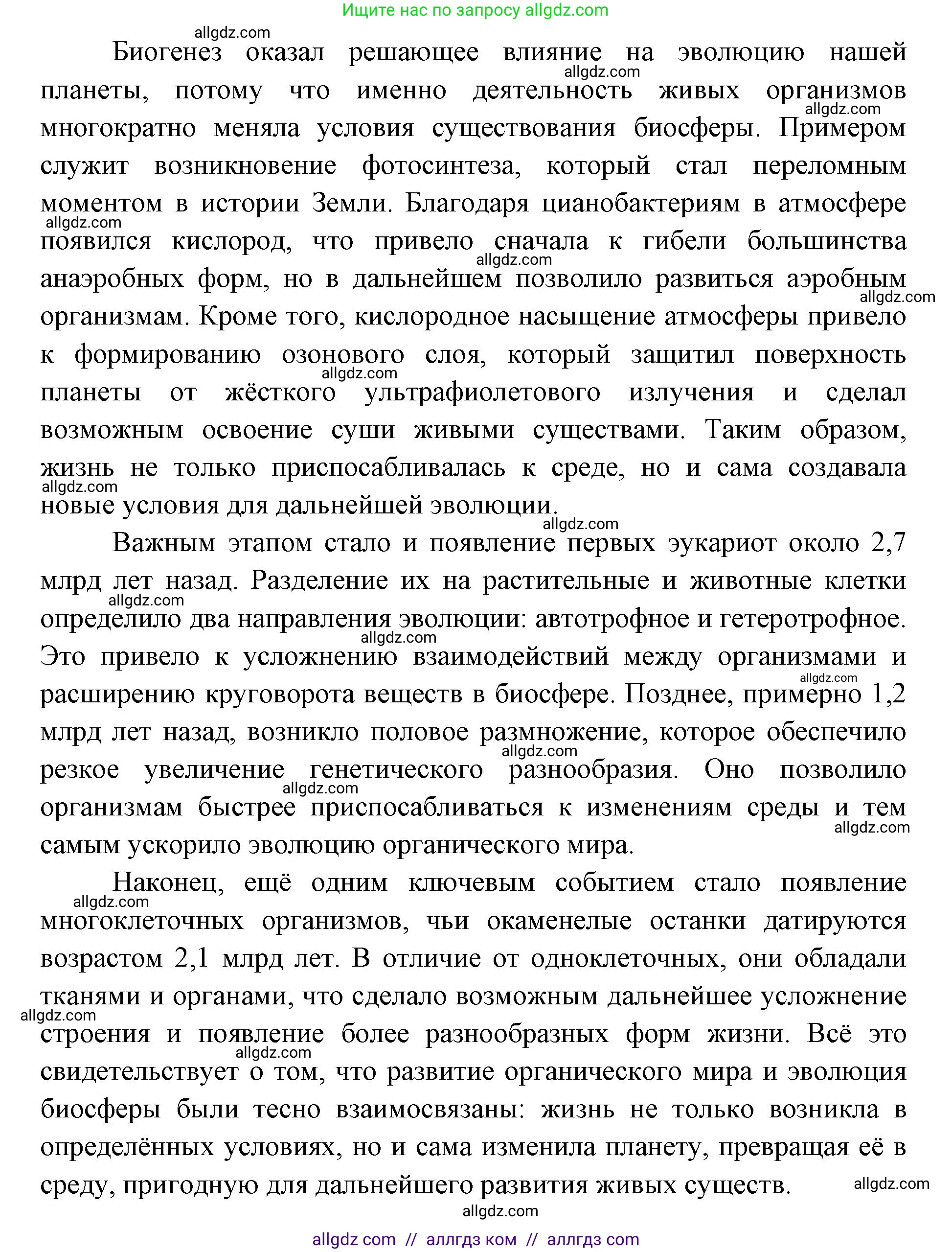 Биология, 11 класс Учебник, авторы: Пасечник Владимир Васильевич, Каменский Андрей Александрович, Рубцов Александр Михайлович, Швецов Глеб Геннадьевич, Абовян Леван Арташесович, Гапонюк Зоя Георгиевна, издательство Просвещение, Москва, 2019, страница 237, Решение 1 (продолжение 3)