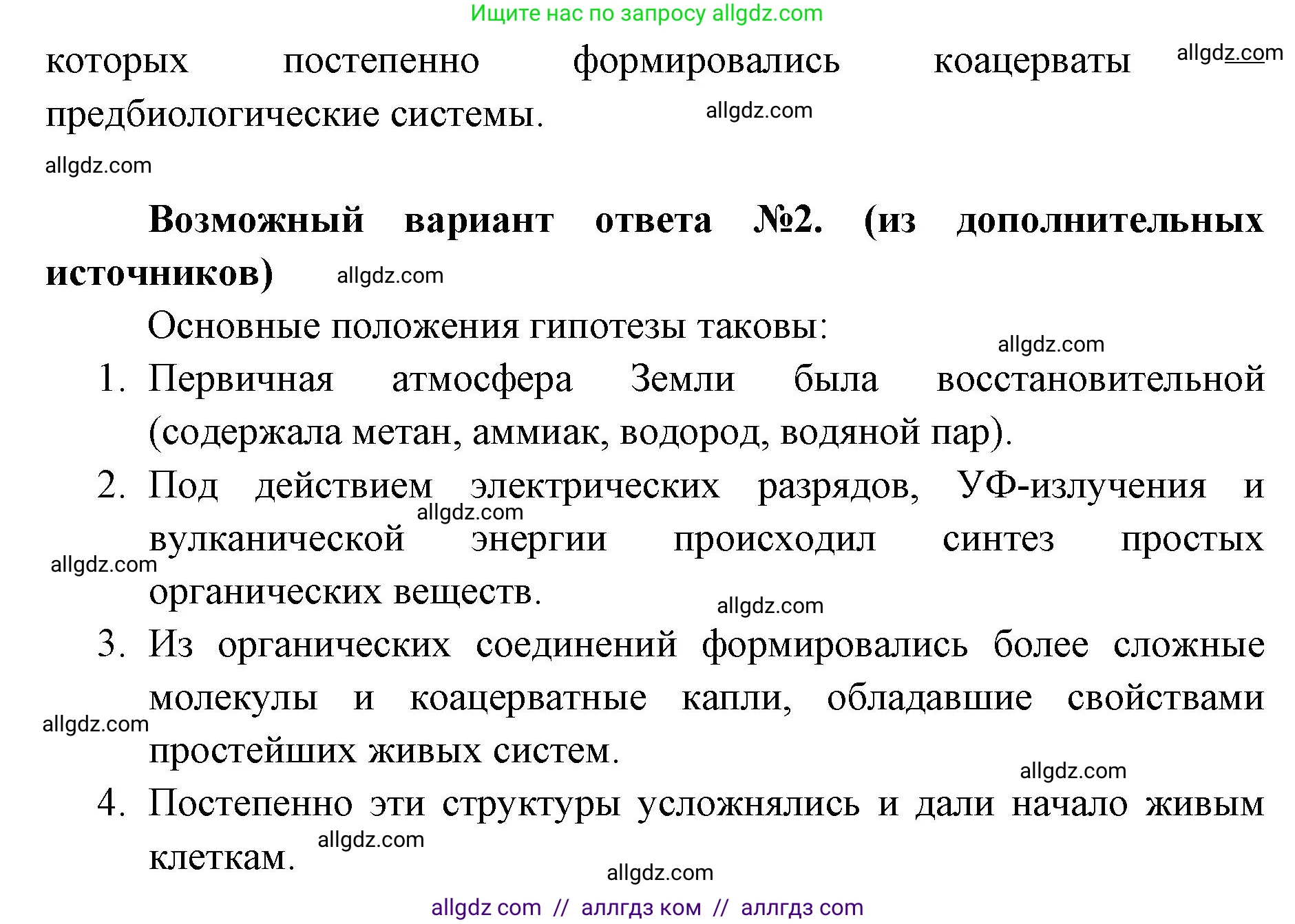 Биология, 11 класс Учебник, авторы: Пасечник Владимир Васильевич, Каменский Андрей Александрович, Рубцов Александр Михайлович, Швецов Глеб Геннадьевич, Абовян Леван Арташесович, Гапонюк Зоя Георгиевна, издательство Просвещение, Москва, 2019, страница 244, номер 2, Решение 1 (продолжение 2)