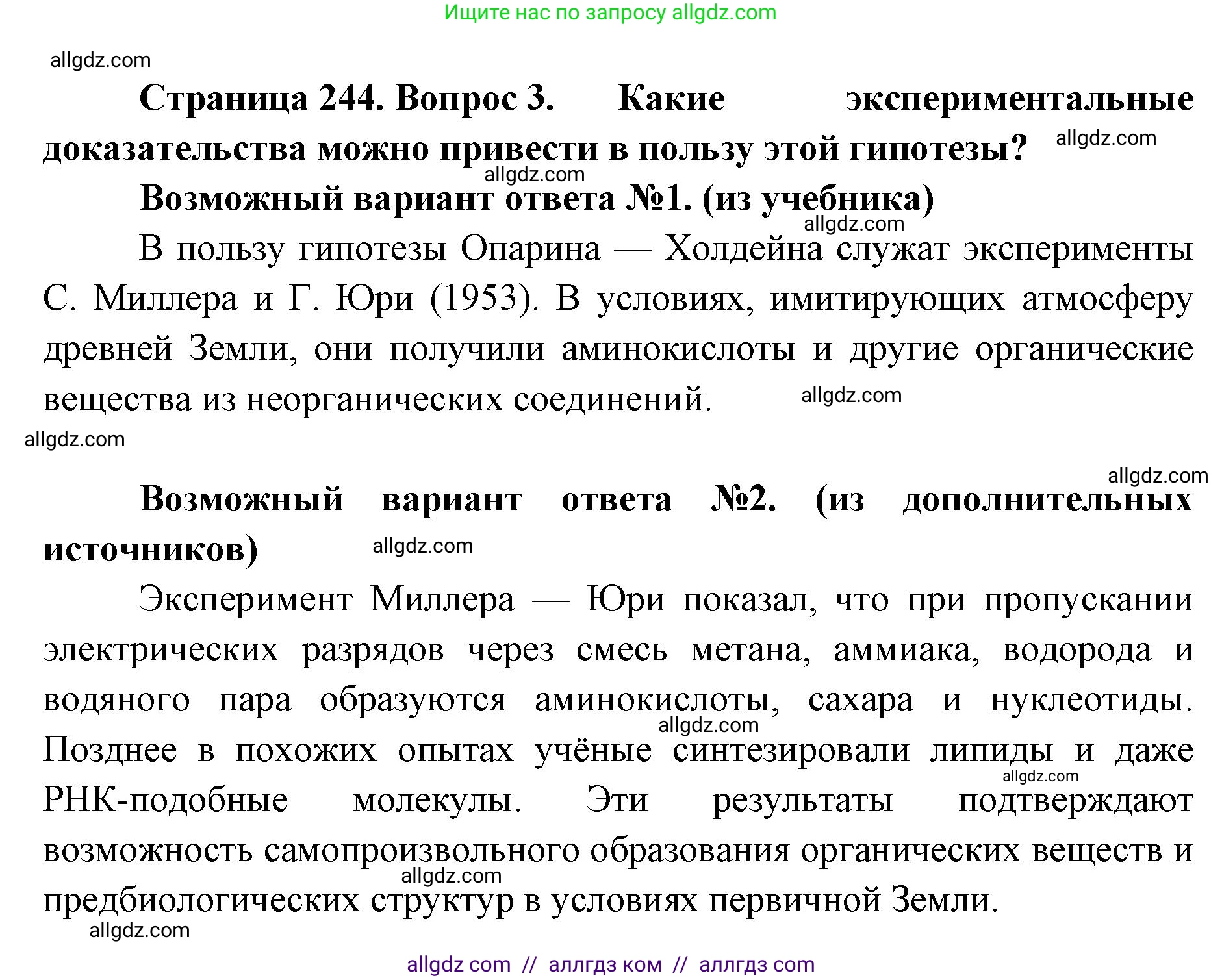 Биология, 11 класс Учебник, авторы: Пасечник Владимир Васильевич, Каменский Андрей Александрович, Рубцов Александр Михайлович, Швецов Глеб Геннадьевич, Абовян Леван Арташесович, Гапонюк Зоя Георгиевна, издательство Просвещение, Москва, 2019, страница 244, номер 3, Решение 1