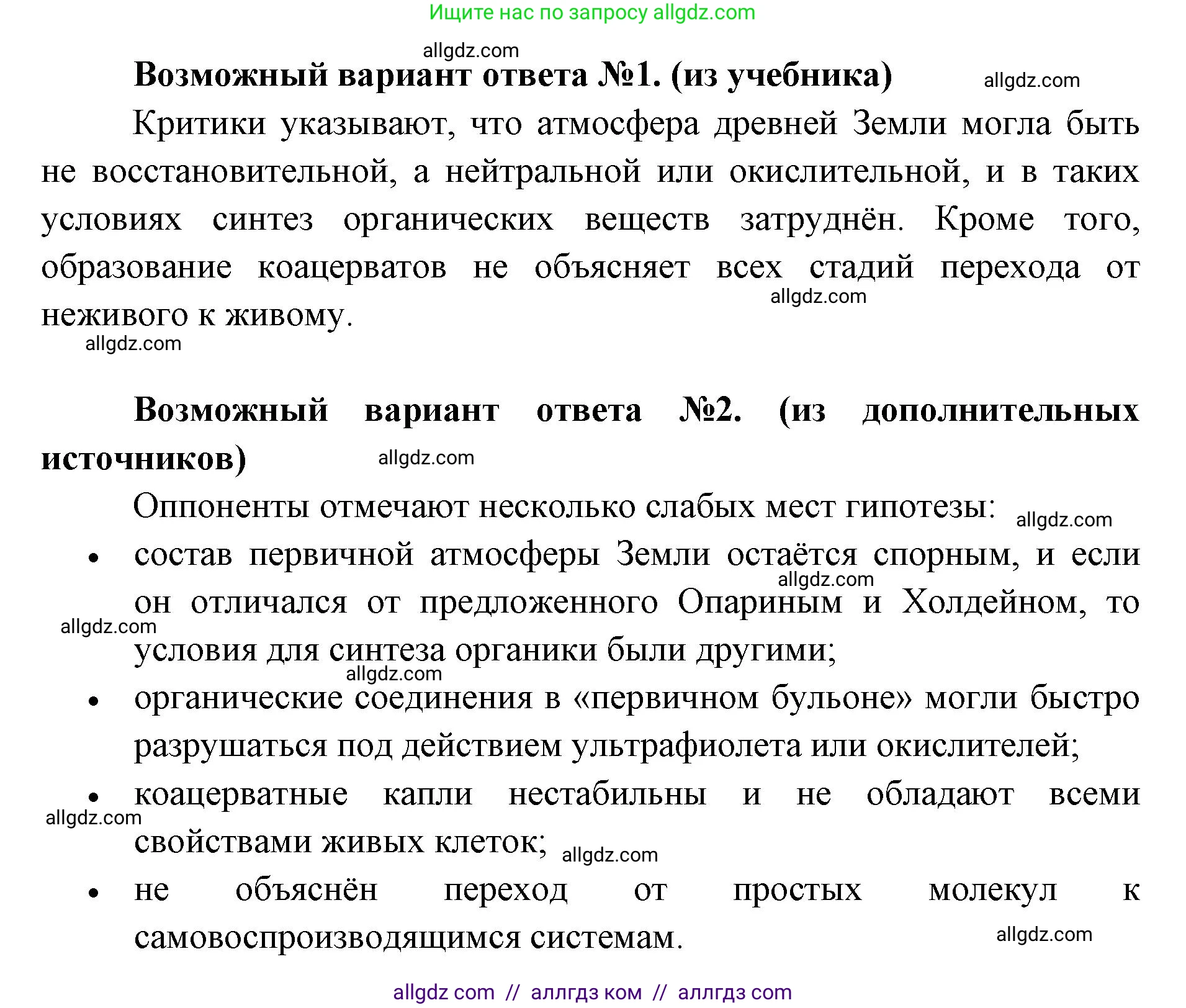 Биология, 11 класс Учебник, авторы: Пасечник Владимир Васильевич, Каменский Андрей Александрович, Рубцов Александр Михайлович, Швецов Глеб Геннадьевич, Абовян Леван Арташесович, Гапонюк Зоя Георгиевна, издательство Просвещение, Москва, 2019, страница 244, номер 4, Решение 1 (продолжение 2)