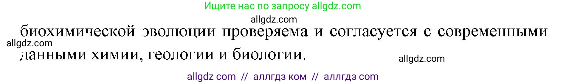 Биология, 11 класс Учебник, авторы: Пасечник Владимир Васильевич, Каменский Андрей Александрович, Рубцов Александр Михайлович, Швецов Глеб Геннадьевич, Абовян Леван Арташесович, Гапонюк Зоя Георгиевна, издательство Просвещение, Москва, 2019, страница 244, номер 5, Решение 1 (продолжение 2)