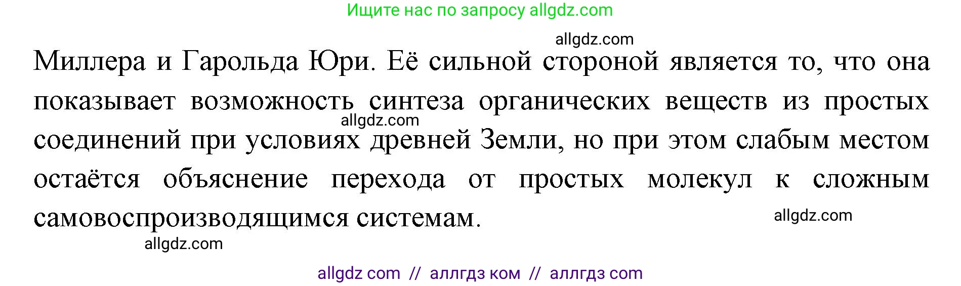 Биология, 11 класс Учебник, авторы: Пасечник Владимир Васильевич, Каменский Андрей Александрович, Рубцов Александр Михайлович, Швецов Глеб Геннадьевич, Абовян Леван Арташесович, Гапонюк Зоя Георгиевна, издательство Просвещение, Москва, 2019, страница 245, Решение 1 (продолжение 3)