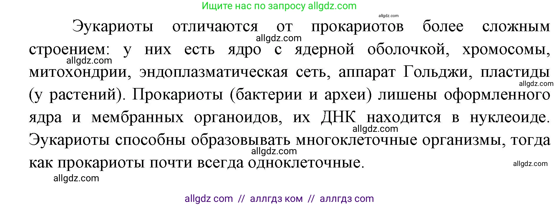 Биология, 11 класс Учебник, авторы: Пасечник Владимир Васильевич, Каменский Андрей Александрович, Рубцов Александр Михайлович, Швецов Глеб Геннадьевич, Абовян Леван Арташесович, Гапонюк Зоя Георгиевна, издательство Просвещение, Москва, 2019, страница 246, номер 2, Решение 1 (продолжение 2)