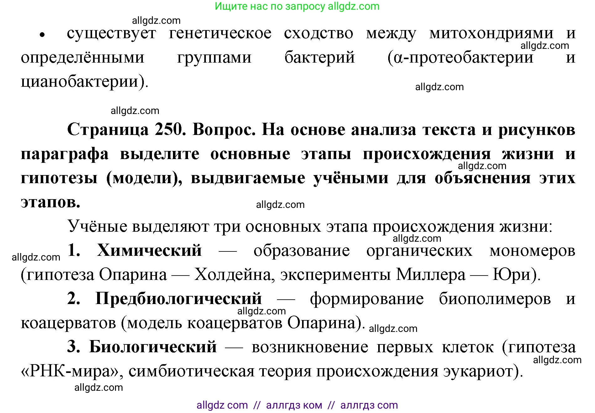 Биология, 11 класс Учебник, авторы: Пасечник Владимир Васильевич, Каменский Андрей Александрович, Рубцов Александр Михайлович, Швецов Глеб Геннадьевич, Абовян Леван Арташесович, Гапонюк Зоя Георгиевна, издательство Просвещение, Москва, 2019, страница 250, номер 3, Решение 1 (продолжение 2)