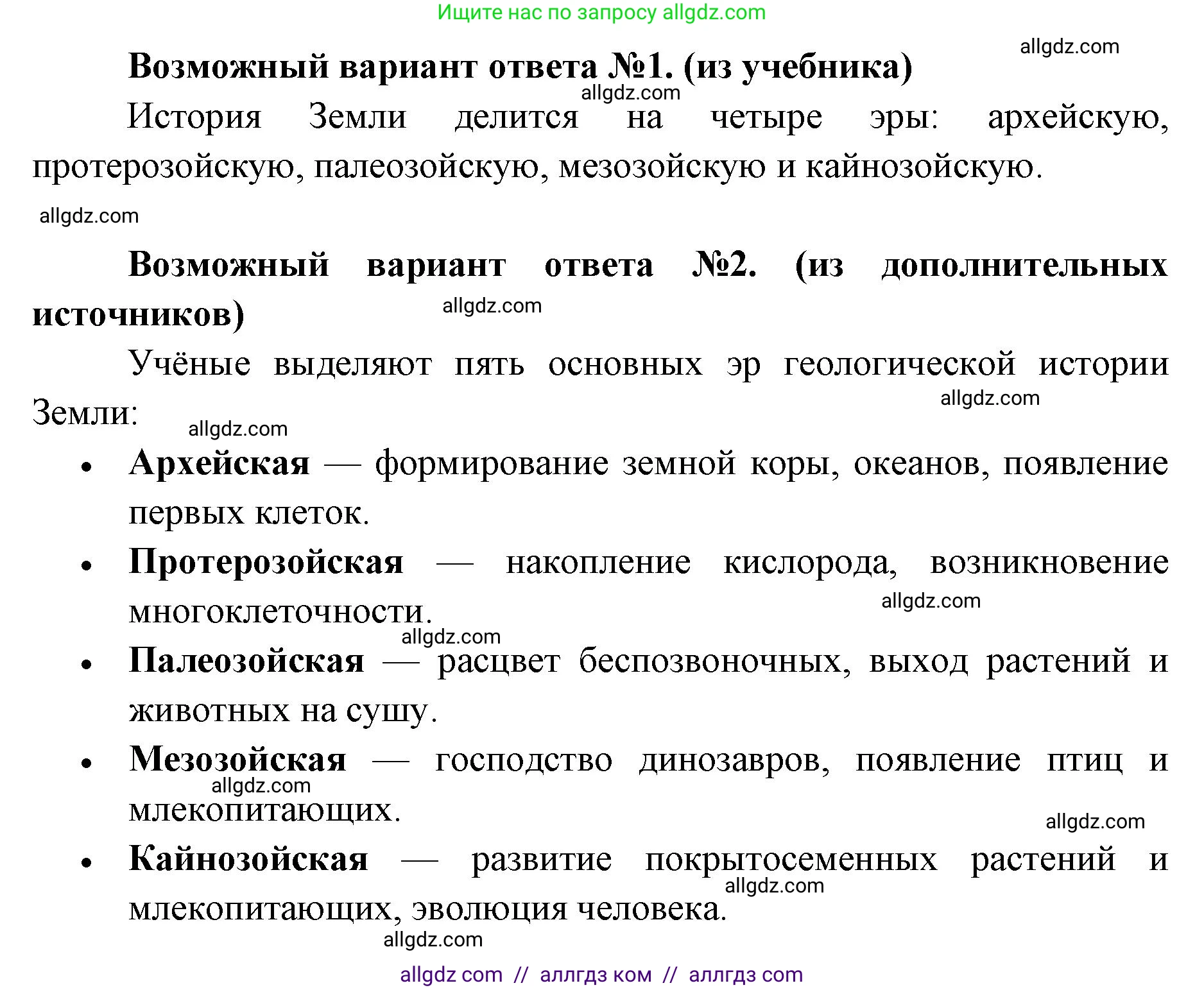 Биология, 11 класс Учебник, авторы: Пасечник Владимир Васильевич, Каменский Андрей Александрович, Рубцов Александр Михайлович, Швецов Глеб Геннадьевич, Абовян Леван Арташесович, Гапонюк Зоя Георгиевна, издательство Просвещение, Москва, 2019, страница 256, номер 1, Решение 1 (продолжение 2)