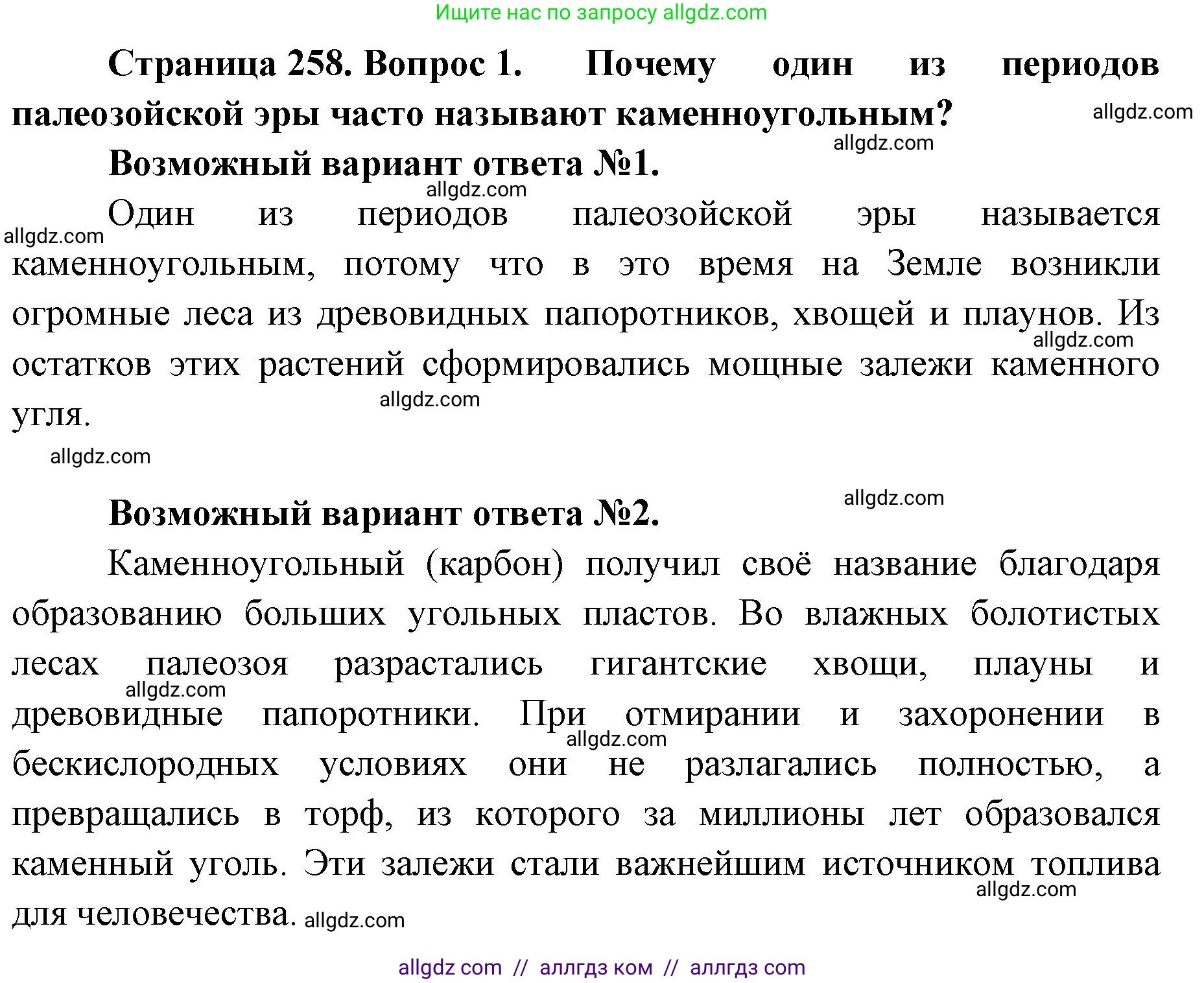 Биология, 11 класс Учебник, авторы: Пасечник Владимир Васильевич, Каменский Андрей Александрович, Рубцов Александр Михайлович, Швецов Глеб Геннадьевич, Абовян Леван Арташесович, Гапонюк Зоя Георгиевна, издательство Просвещение, Москва, 2019, страница 258, номер 1, Решение 1