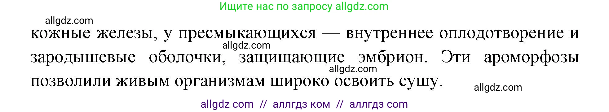 Биология, 11 класс Учебник, авторы: Пасечник Владимир Васильевич, Каменский Андрей Александрович, Рубцов Александр Михайлович, Швецов Глеб Геннадьевич, Абовян Леван Арташесович, Гапонюк Зоя Георгиевна, издательство Просвещение, Москва, 2019, страница 262, номер 2, Решение 1 (продолжение 2)