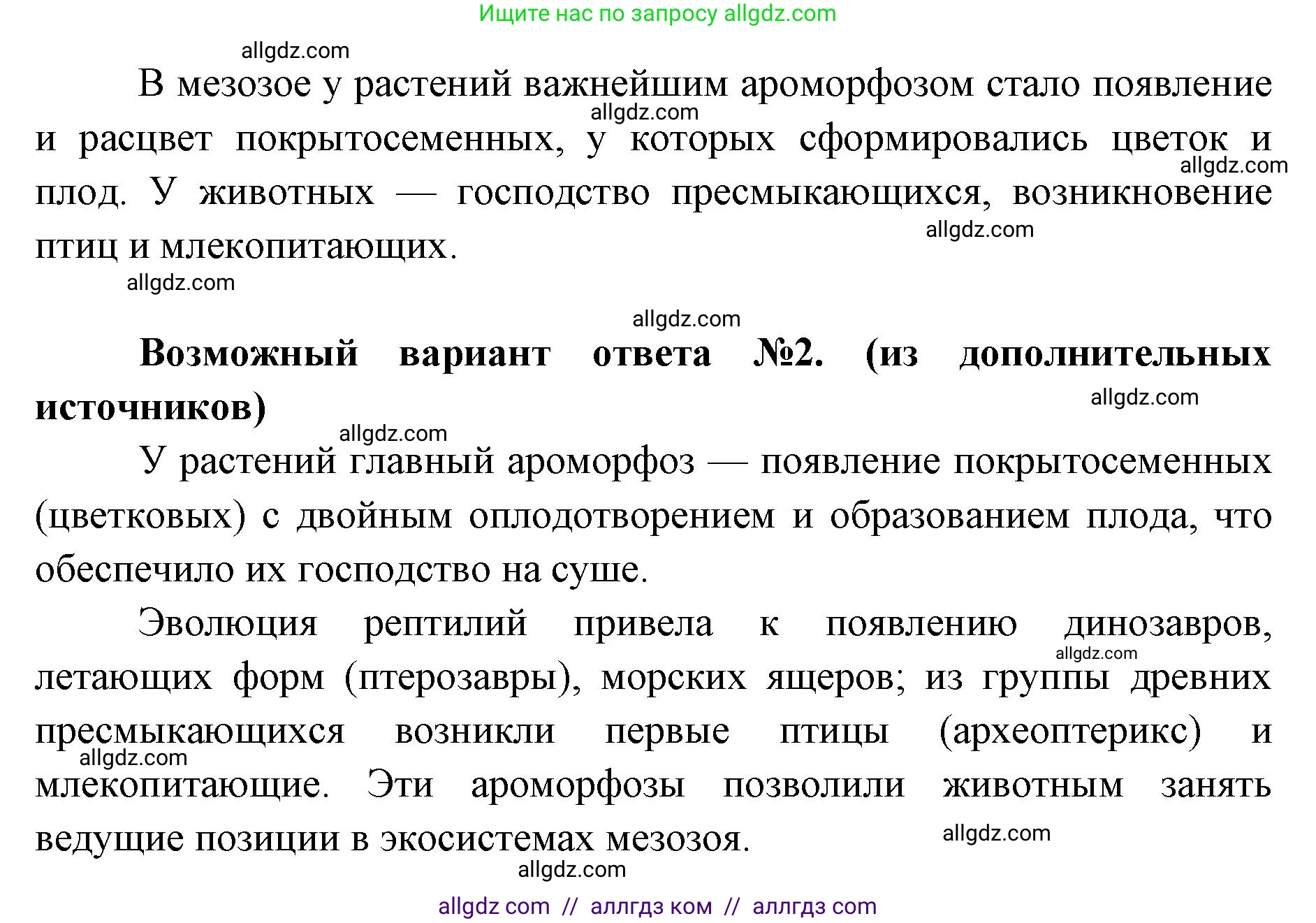 Биология, 11 класс Учебник, авторы: Пасечник Владимир Васильевич, Каменский Андрей Александрович, Рубцов Александр Михайлович, Швецов Глеб Геннадьевич, Абовян Леван Арташесович, Гапонюк Зоя Георгиевна, издательство Просвещение, Москва, 2019, страница 269, номер 1, Решение 1 (продолжение 2)