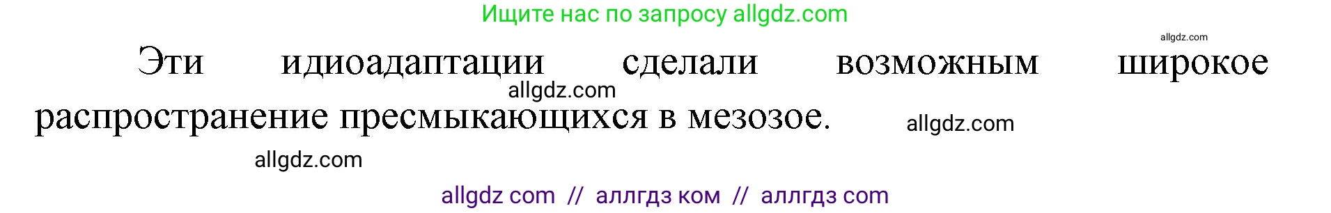 Биология, 11 класс Учебник, авторы: Пасечник Владимир Васильевич, Каменский Андрей Александрович, Рубцов Александр Михайлович, Швецов Глеб Геннадьевич, Абовян Леван Арташесович, Гапонюк Зоя Георгиевна, издательство Просвещение, Москва, 2019, страница 269, номер 2, Решение 1 (продолжение 2)