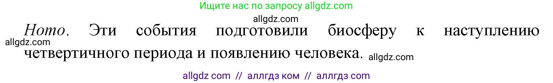 Биология, 11 класс Учебник, авторы: Пасечник Владимир Васильевич, Каменский Андрей Александрович, Рубцов Александр Михайлович, Швецов Глеб Геннадьевич, Абовян Леван Арташесович, Гапонюк Зоя Георгиевна, издательство Просвещение, Москва, 2019, страница 273, номер 2, Решение 1 (продолжение 2)