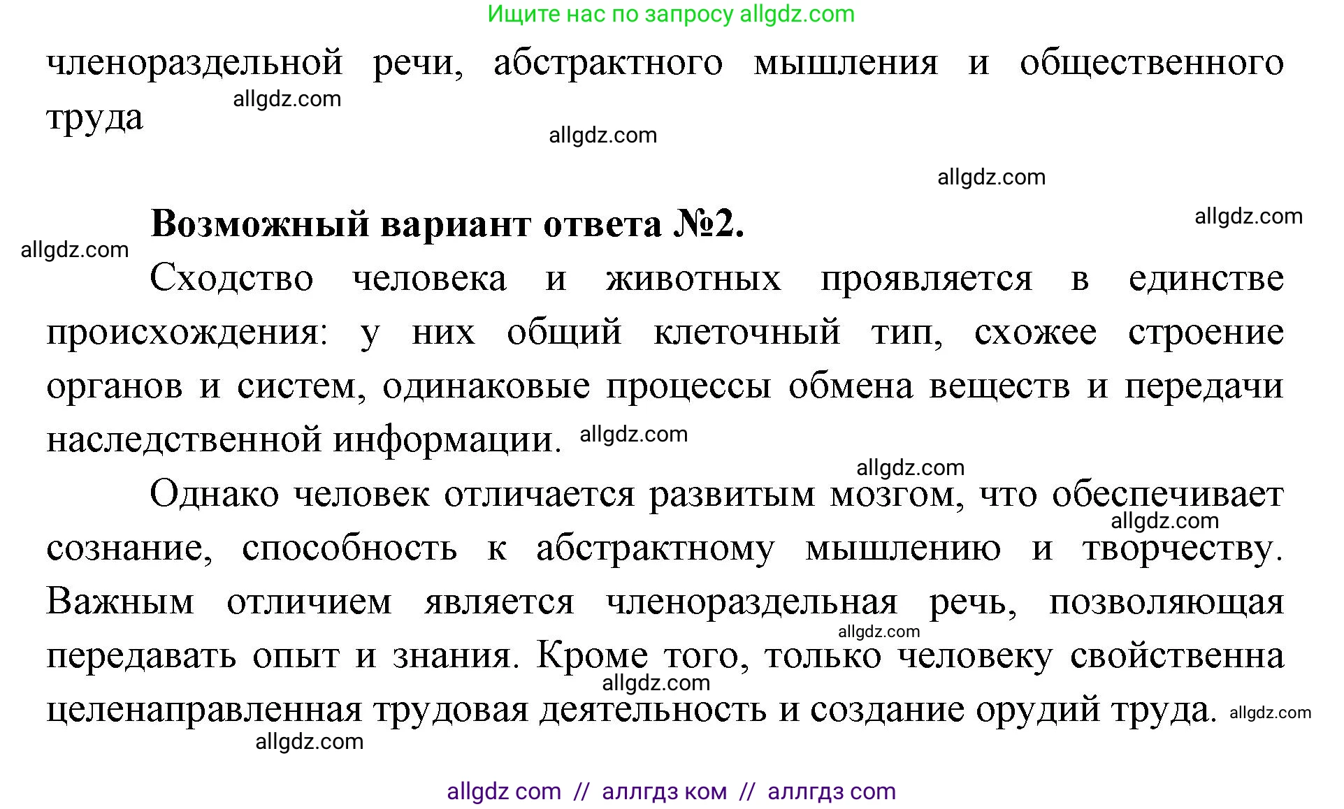 Биология, 11 класс Учебник, авторы: Пасечник Владимир Васильевич, Каменский Андрей Александрович, Рубцов Александр Михайлович, Швецов Глеб Геннадьевич, Абовян Леван Арташесович, Гапонюк Зоя Георгиевна, издательство Просвещение, Москва, 2019, страница 277, номер 2, Решение 1 (продолжение 2)
