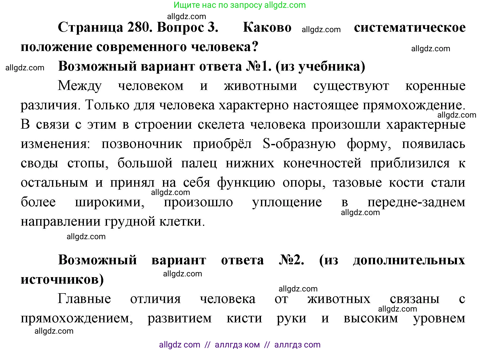 Биология, 11 класс Учебник, авторы: Пасечник Владимир Васильевич, Каменский Андрей Александрович, Рубцов Александр Михайлович, Швецов Глеб Геннадьевич, Абовян Леван Арташесович, Гапонюк Зоя Георгиевна, издательство Просвещение, Москва, 2019, страница 280, номер 3, Решение 1
