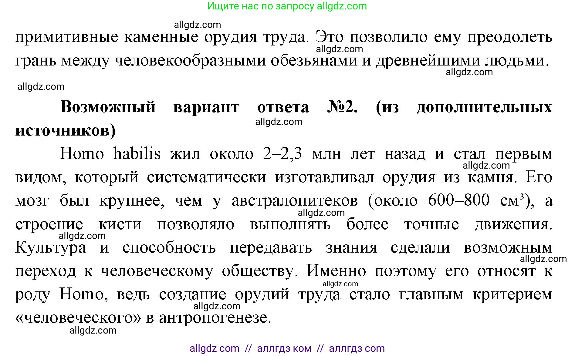 Биология, 11 класс Учебник, авторы: Пасечник Владимир Васильевич, Каменский Андрей Александрович, Рубцов Александр Михайлович, Швецов Глеб Геннадьевич, Абовян Леван Арташесович, Гапонюк Зоя Георгиевна, издательство Просвещение, Москва, 2019, страница 288, номер 2, Решение 1 (продолжение 2)