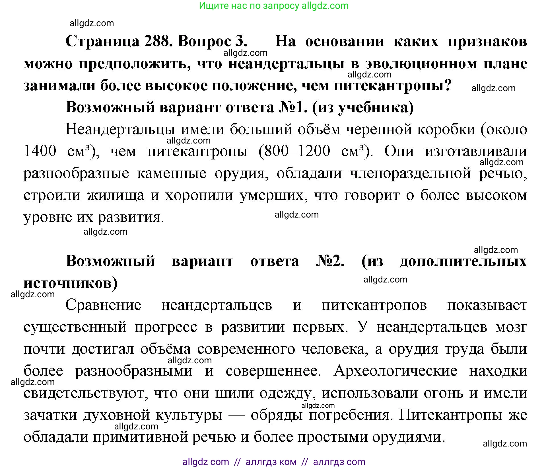 Биология, 11 класс Учебник, авторы: Пасечник Владимир Васильевич, Каменский Андрей Александрович, Рубцов Александр Михайлович, Швецов Глеб Геннадьевич, Абовян Леван Арташесович, Гапонюк Зоя Георгиевна, издательство Просвещение, Москва, 2019, страница 288, номер 3, Решение 1