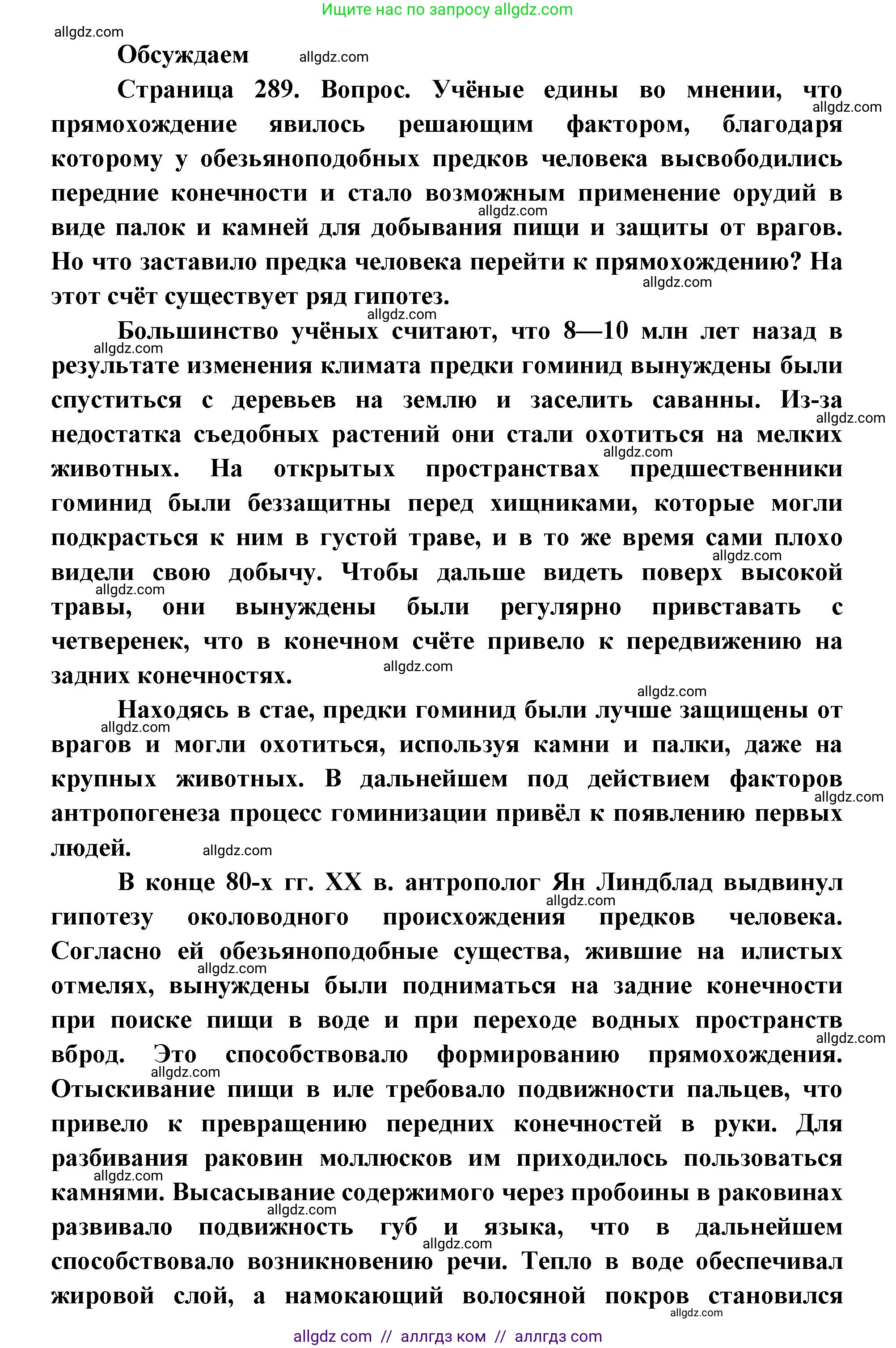Биология, 11 класс Учебник, авторы: Пасечник Владимир Васильевич, Каменский Андрей Александрович, Рубцов Александр Михайлович, Швецов Глеб Геннадьевич, Абовян Леван Арташесович, Гапонюк Зоя Георгиевна, издательство Просвещение, Москва, 2019, страница 289, Решение 1