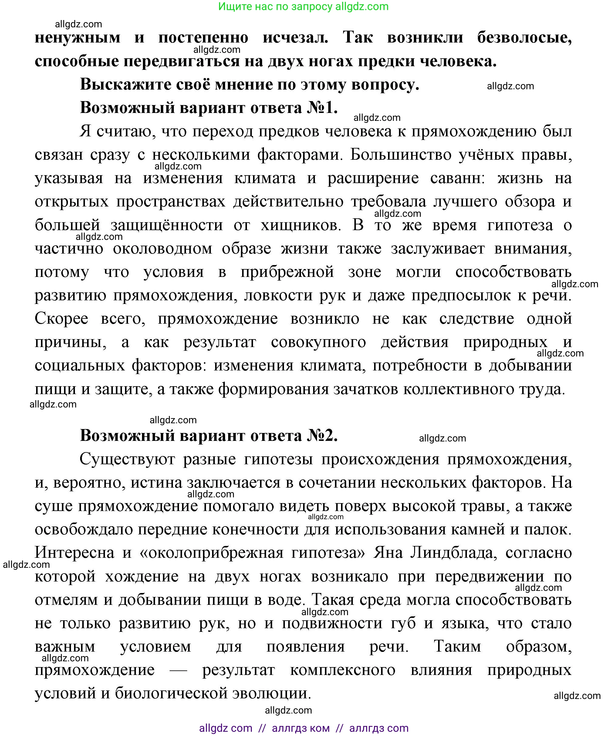 Биология, 11 класс Учебник, авторы: Пасечник Владимир Васильевич, Каменский Андрей Александрович, Рубцов Александр Михайлович, Швецов Глеб Геннадьевич, Абовян Леван Арташесович, Гапонюк Зоя Георгиевна, издательство Просвещение, Москва, 2019, страница 289, Решение 1 (продолжение 2)