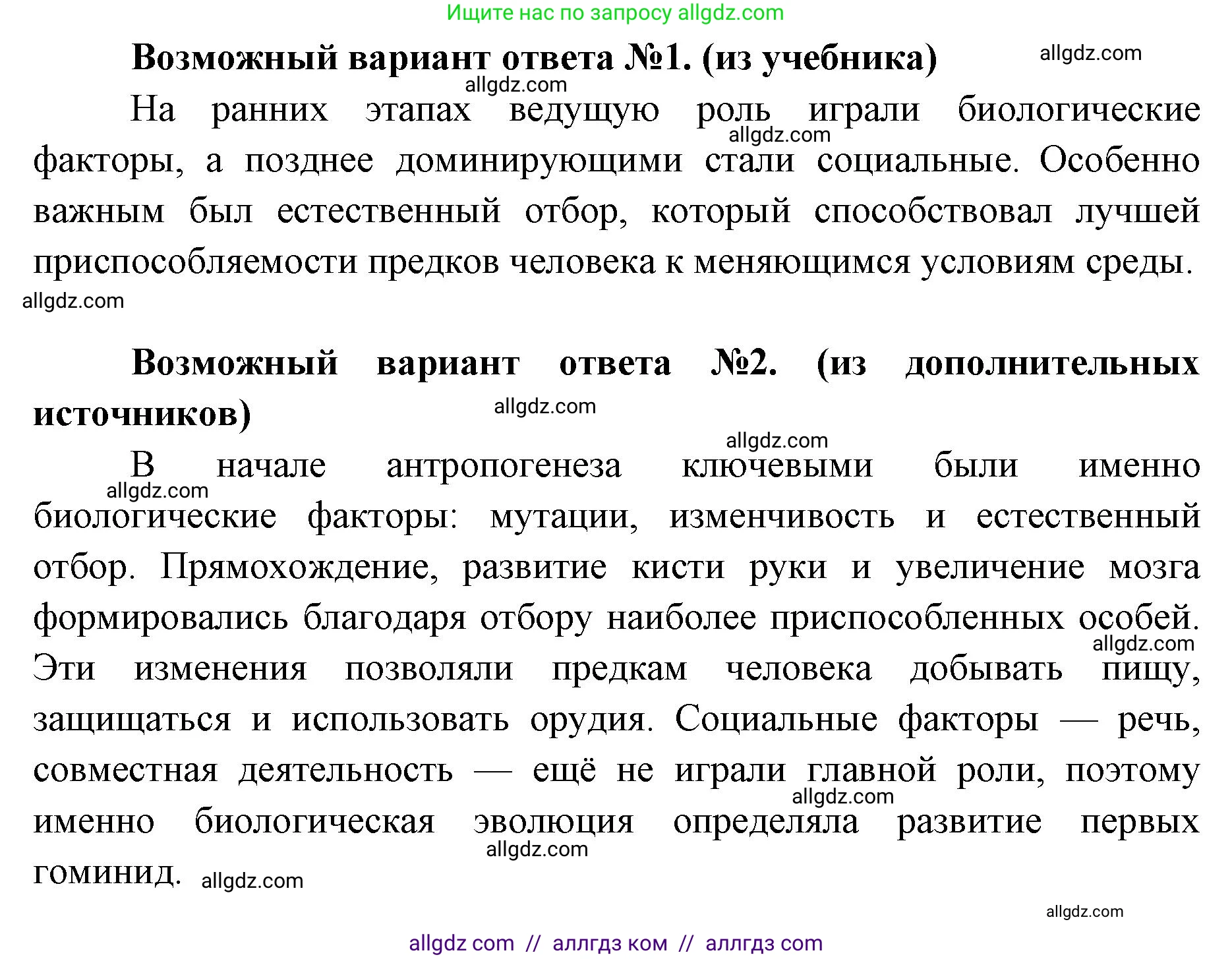Биология, 11 класс Учебник, авторы: Пасечник Владимир Васильевич, Каменский Андрей Александрович, Рубцов Александр Михайлович, Швецов Глеб Геннадьевич, Абовян Леван Арташесович, Гапонюк Зоя Георгиевна, издательство Просвещение, Москва, 2019, страница 294, номер 2, Решение 1 (продолжение 2)