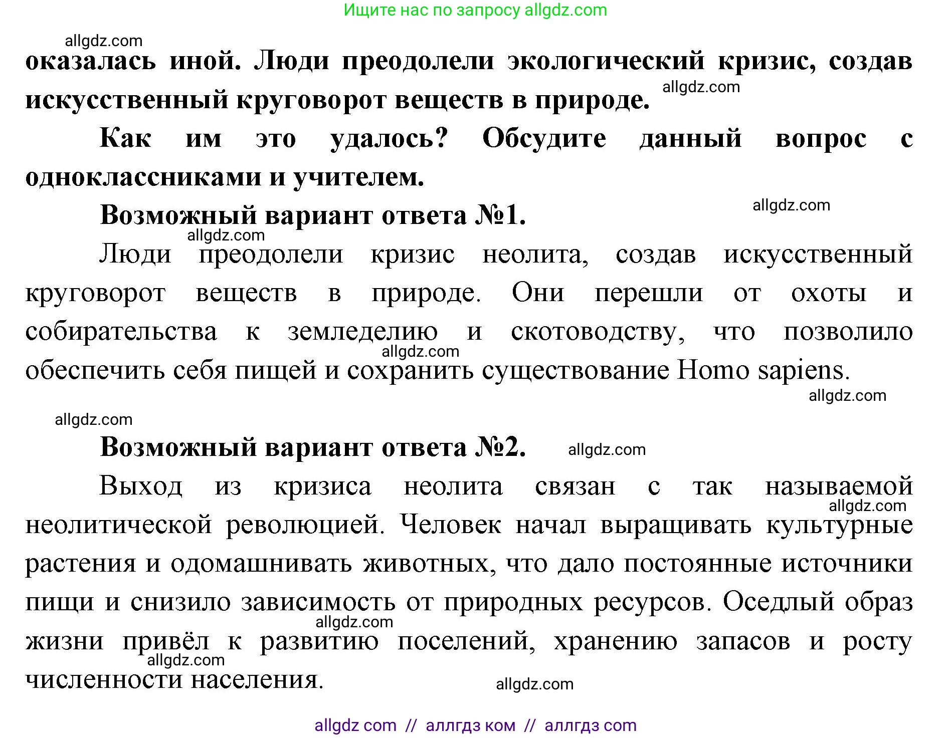 Биология, 11 класс Учебник, авторы: Пасечник Владимир Васильевич, Каменский Андрей Александрович, Рубцов Александр Михайлович, Швецов Глеб Геннадьевич, Абовян Леван Арташесович, Гапонюк Зоя Георгиевна, издательство Просвещение, Москва, 2019, страница 295, Решение 1 (продолжение 2)