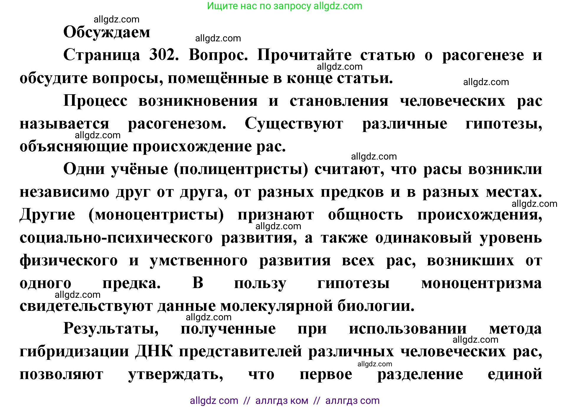 Биология, 11 класс Учебник, авторы: Пасечник Владимир Васильевич, Каменский Андрей Александрович, Рубцов Александр Михайлович, Швецов Глеб Геннадьевич, Абовян Леван Арташесович, Гапонюк Зоя Георгиевна, издательство Просвещение, Москва, 2019, страница 302, Решение 1