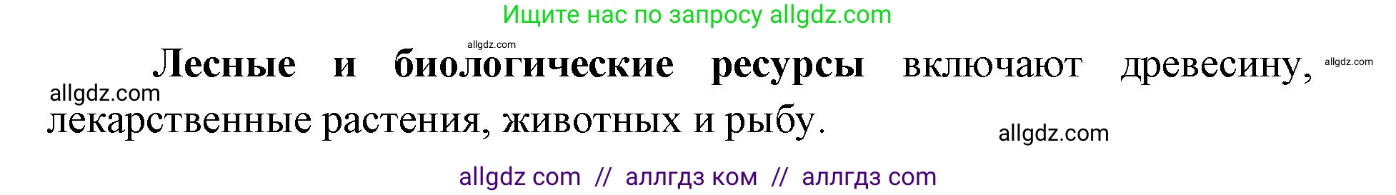 Биология, 11 класс Учебник, авторы: Пасечник Владимир Васильевич, Каменский Андрей Александрович, Рубцов Александр Михайлович, Швецов Глеб Геннадьевич, Абовян Леван Арташесович, Гапонюк Зоя Георгиевна, издательство Просвещение, Москва, 2019, страница 303, номер 2, Решение 1 (продолжение 2)