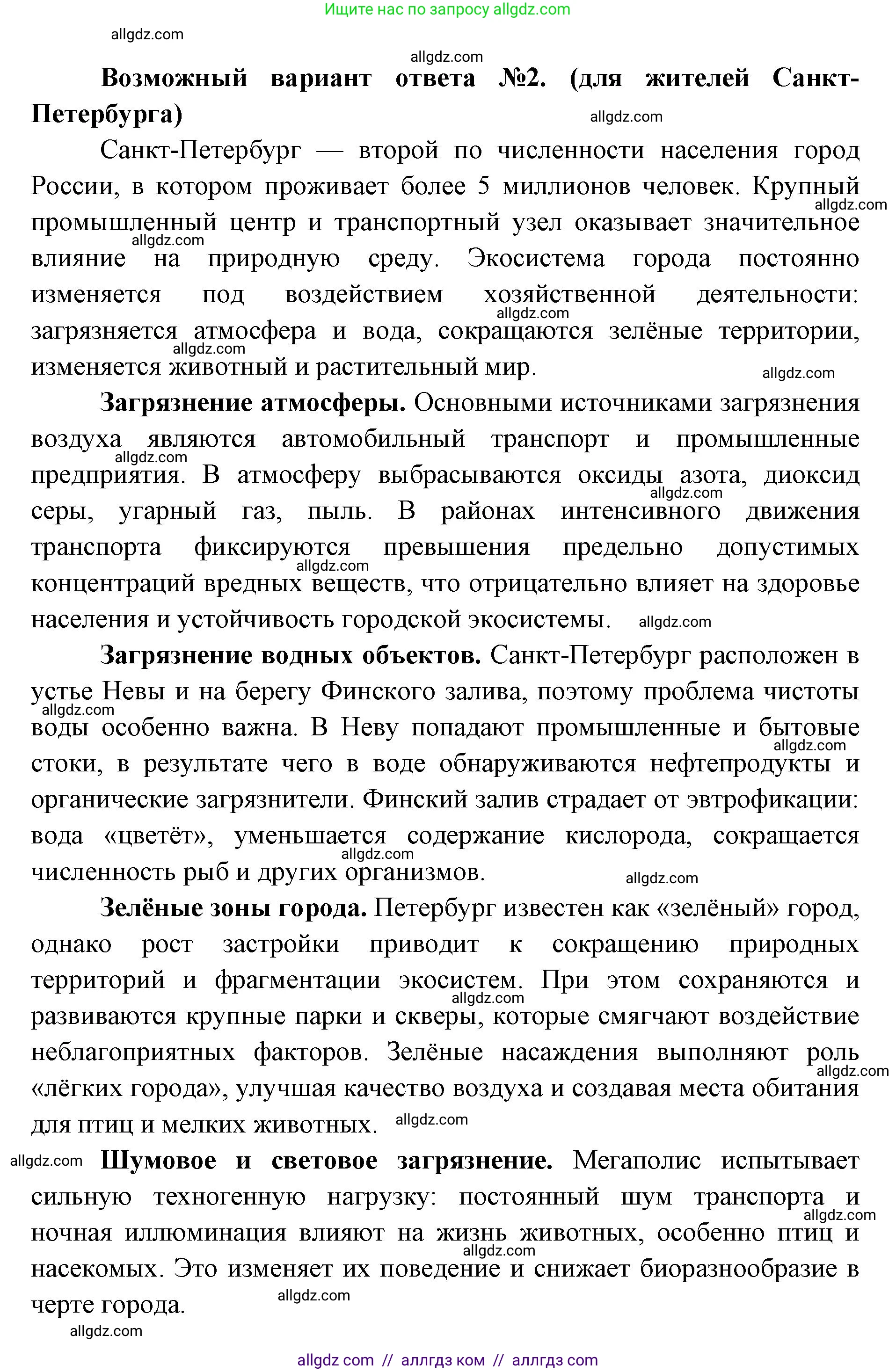 Биология, 11 класс Учебник, авторы: Пасечник Владимир Васильевич, Каменский Андрей Александрович, Рубцов Александр Михайлович, Швецов Глеб Геннадьевич, Абовян Леван Арташесович, Гапонюк Зоя Георгиевна, издательство Просвещение, Москва, 2019, страница 306, номер 2, Решение 1 (продолжение 3)
