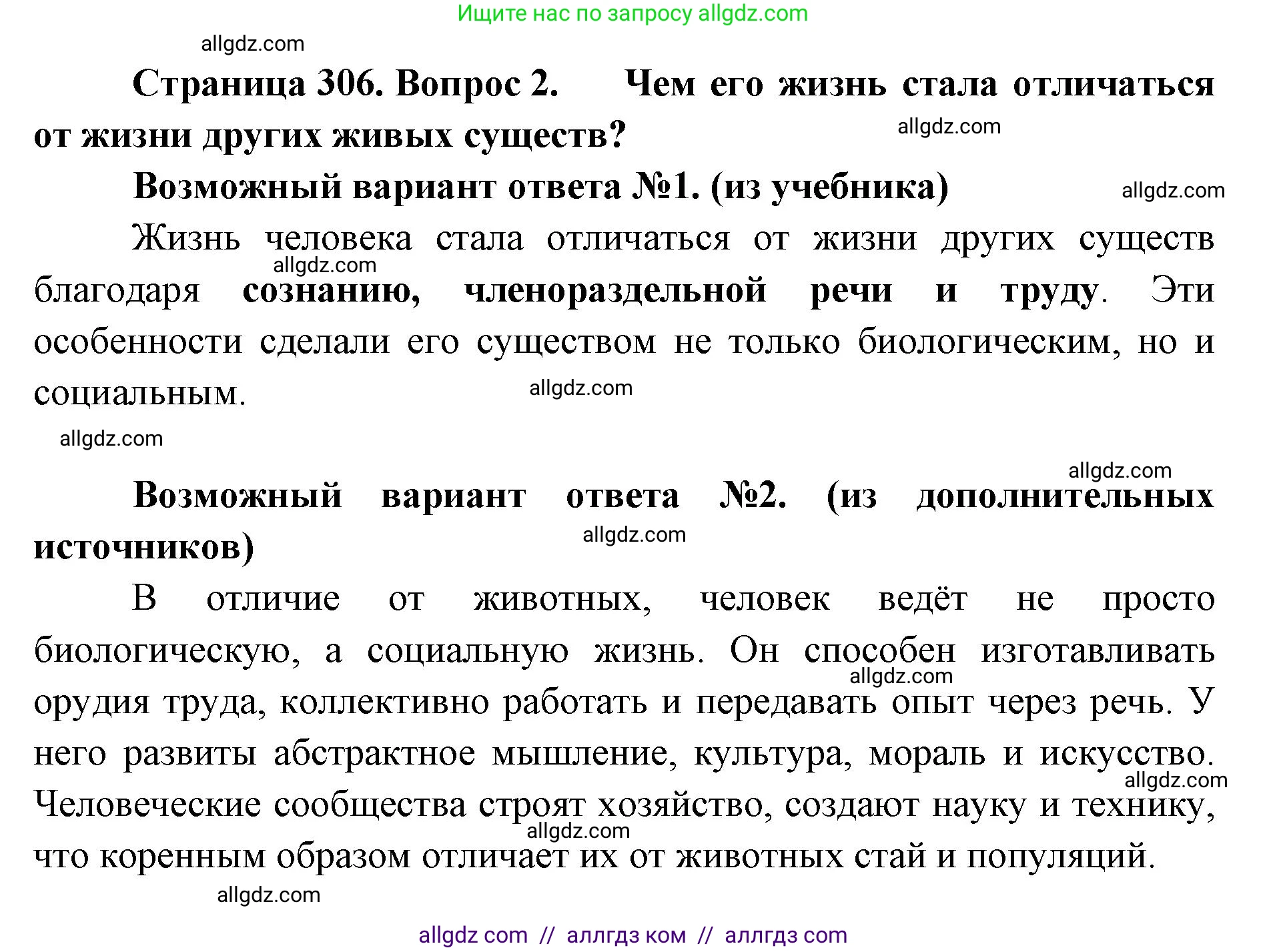 Биология, 11 класс Учебник, авторы: Пасечник Владимир Васильевич, Каменский Андрей Александрович, Рубцов Александр Михайлович, Швецов Глеб Геннадьевич, Абовян Леван Арташесович, Гапонюк Зоя Георгиевна, издательство Просвещение, Москва, 2019, страница 306, номер 2, Решение 1