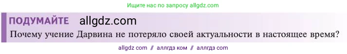 Биология, 11 класс Учебник, авторы: Пасечник Владимир Васильевич, Каменский Андрей Александрович, Рубцов Александр Михайлович, Швецов Глеб Геннадьевич, Абовян Леван Арташесович, Гапонюк Зоя Георгиевна, издательство Просвещение, Москва, 2023, страница 12, Условие