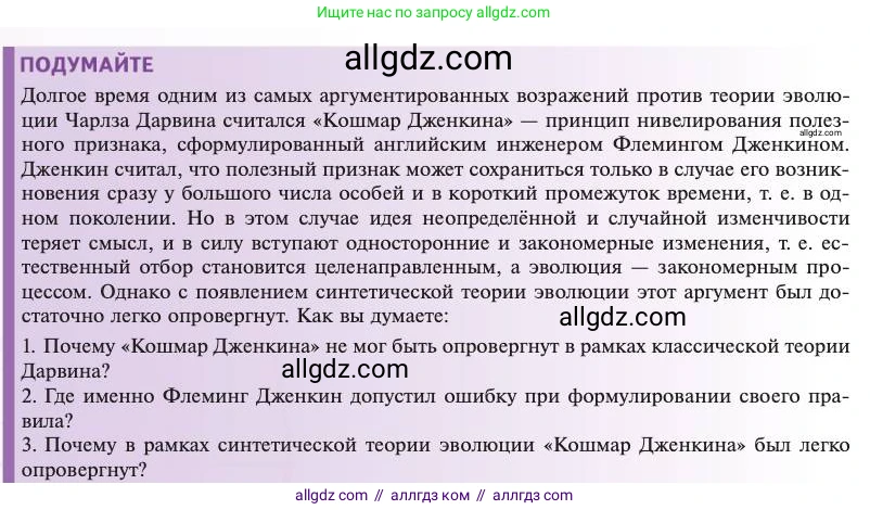 Биология, 11 класс Учебник, авторы: Пасечник Владимир Васильевич, Каменский Андрей Александрович, Рубцов Александр Михайлович, Швецов Глеб Геннадьевич, Абовян Леван Арташесович, Гапонюк Зоя Георгиевна, издательство Просвещение, Москва, 2023, страница 24, Условие