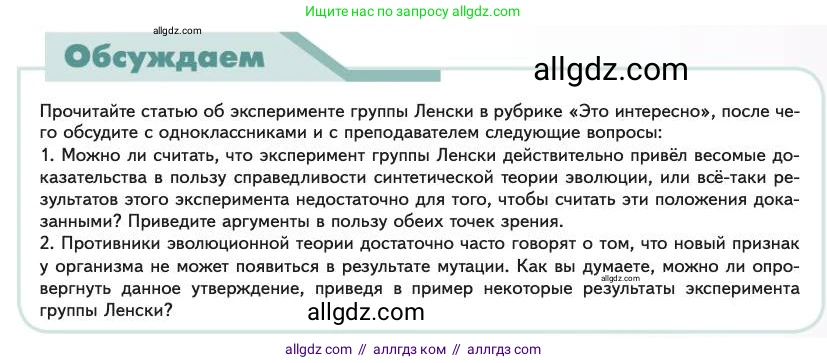 Биология, 11 класс Учебник, авторы: Пасечник Владимир Васильевич, Каменский Андрей Александрович, Рубцов Александр Михайлович, Швецов Глеб Геннадьевич, Абовян Леван Арташесович, Гапонюк Зоя Георгиевна, издательство Просвещение, Москва, 2023, страница 25, Условие