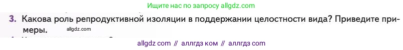 Биология, 11 класс Учебник, авторы: Пасечник Владимир Васильевич, Каменский Андрей Александрович, Рубцов Александр Михайлович, Швецов Глеб Геннадьевич, Абовян Леван Арташесович, Гапонюк Зоя Георгиевна, издательство Просвещение, Москва, 2023, страница 34, номер 3, Условие