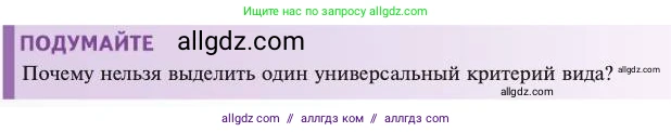 Биология, 11 класс Учебник, авторы: Пасечник Владимир Васильевич, Каменский Андрей Александрович, Рубцов Александр Михайлович, Швецов Глеб Геннадьевич, Абовян Леван Арташесович, Гапонюк Зоя Георгиевна, издательство Просвещение, Москва, 2023, страница 34, Условие