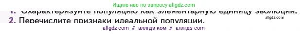 Биология, 11 класс Учебник, авторы: Пасечник Владимир Васильевич, Каменский Андрей Александрович, Рубцов Александр Михайлович, Швецов Глеб Геннадьевич, Абовян Леван Арташесович, Гапонюк Зоя Георгиевна, издательство Просвещение, Москва, 2023, страница 40, номер 2, Условие