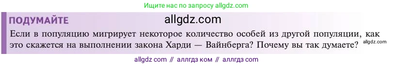 Биология, 11 класс Учебник, авторы: Пасечник Владимир Васильевич, Каменский Андрей Александрович, Рубцов Александр Михайлович, Швецов Глеб Геннадьевич, Абовян Леван Арташесович, Гапонюк Зоя Георгиевна, издательство Просвещение, Москва, 2023, страница 40, Условие