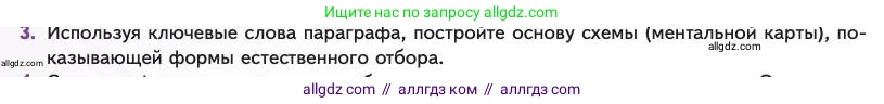 Биология, 11 класс Учебник, авторы: Пасечник Владимир Васильевич, Каменский Андрей Александрович, Рубцов Александр Михайлович, Швецов Глеб Геннадьевич, Абовян Леван Арташесович, Гапонюк Зоя Георгиевна, издательство Просвещение, Москва, 2023, страница 56, номер 3, Условие